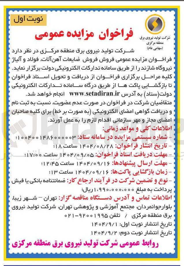  فروش ضایعات آهن آلات فولاد و آلیاژ