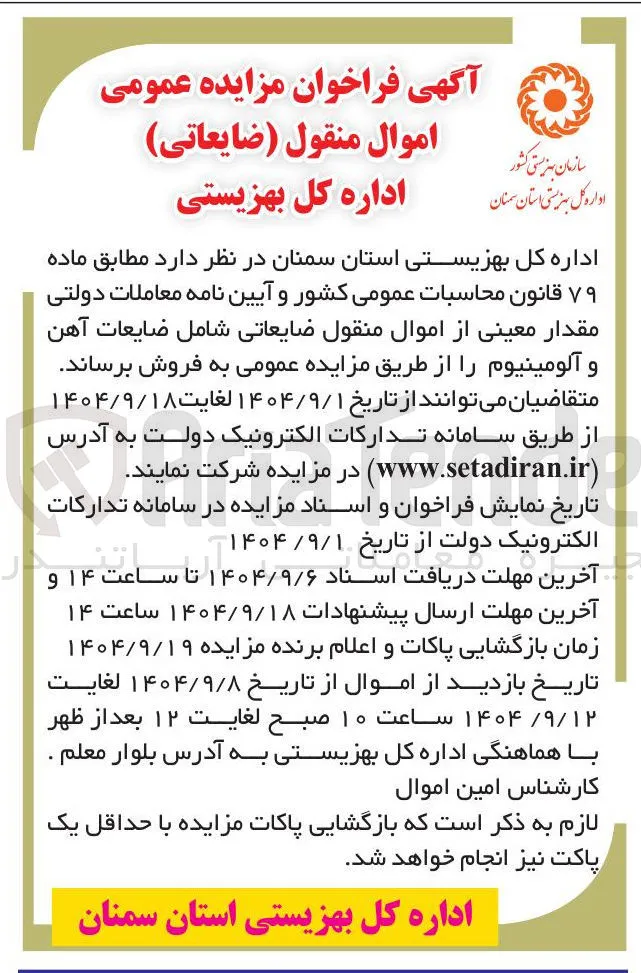 اموال منقول ( ضایعاتی ) 