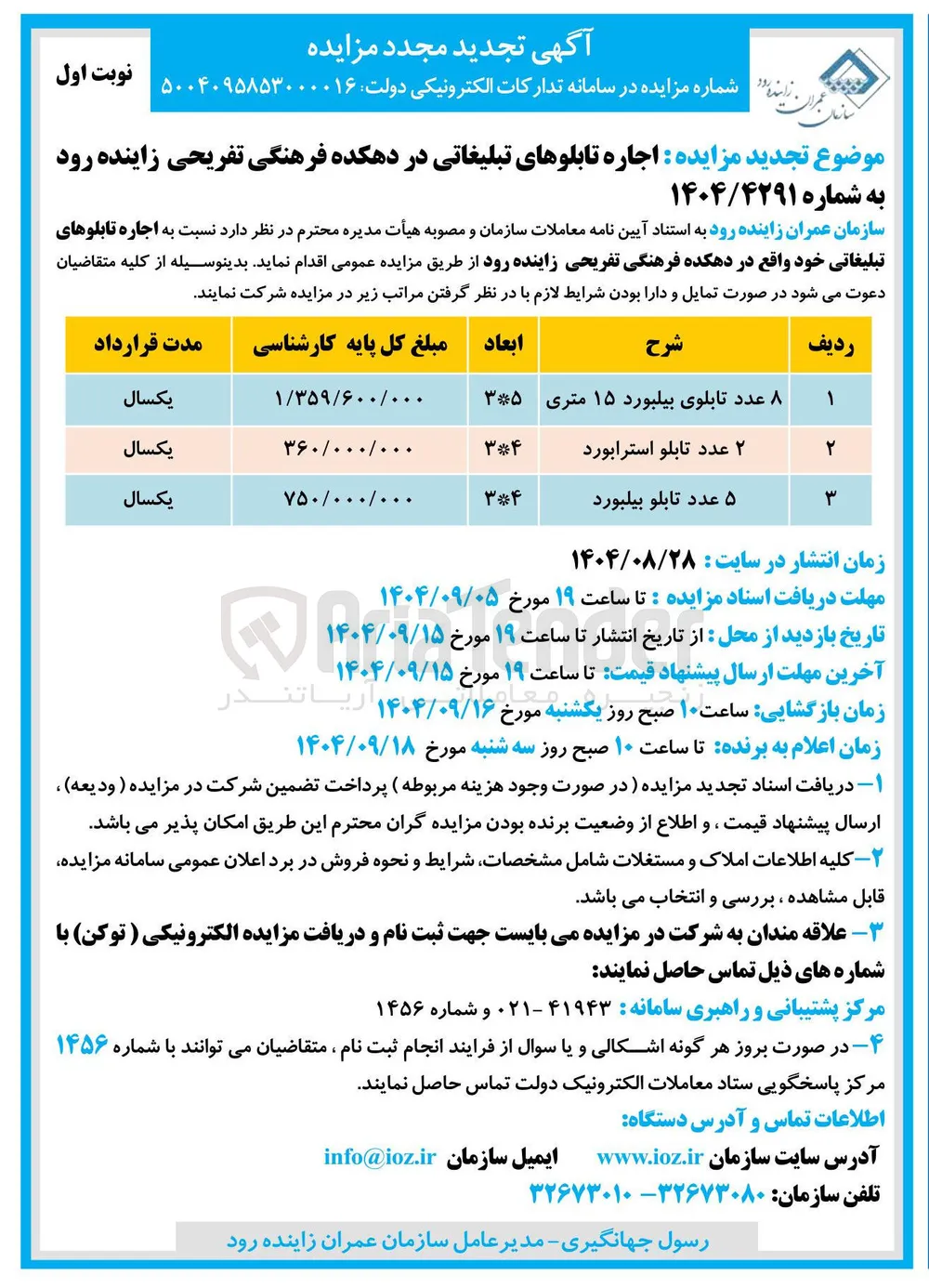 ۵ عدد تابلو بیلبورد 
