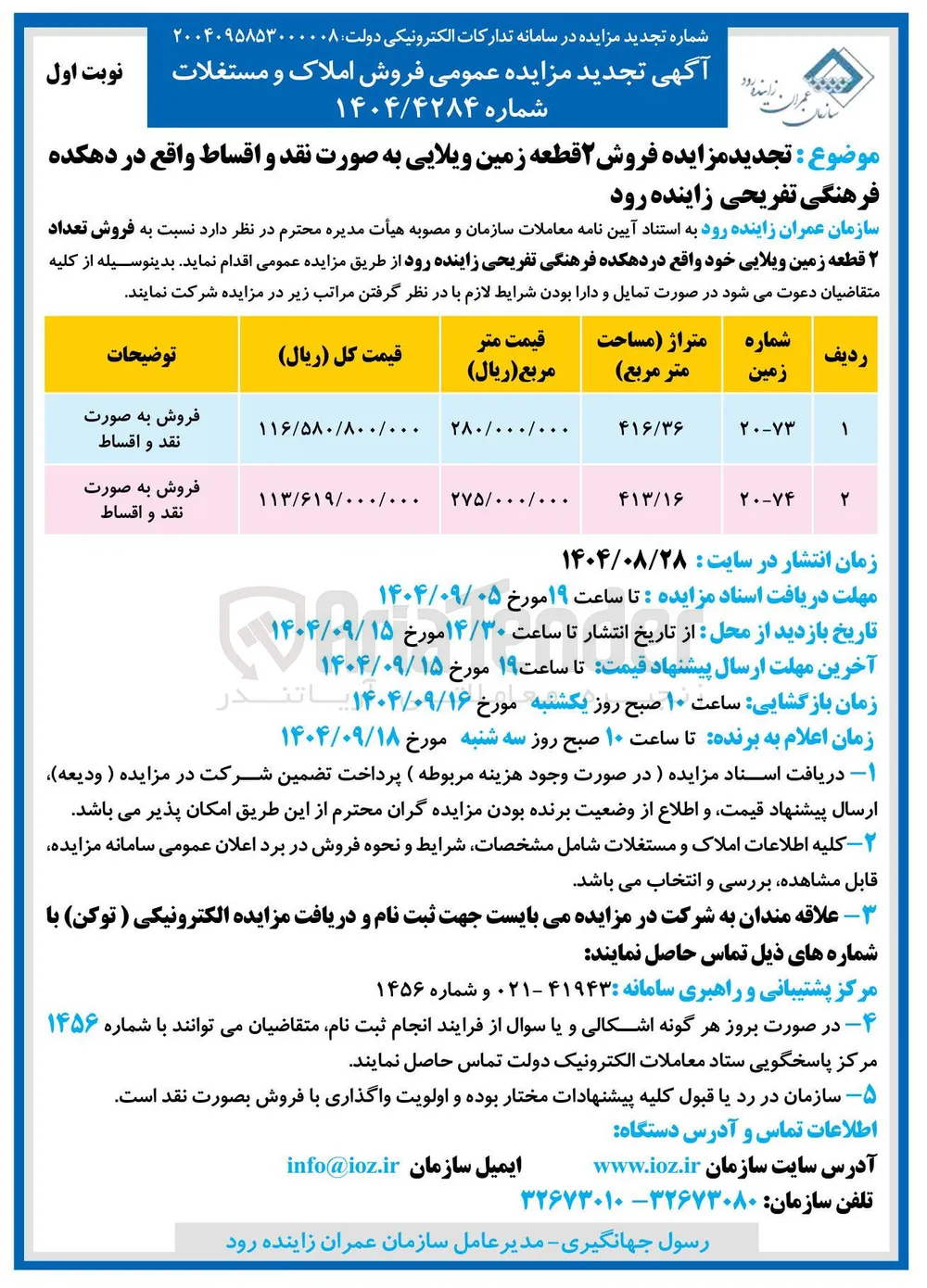 فروش ۲ قطعه زمین ویلایی 