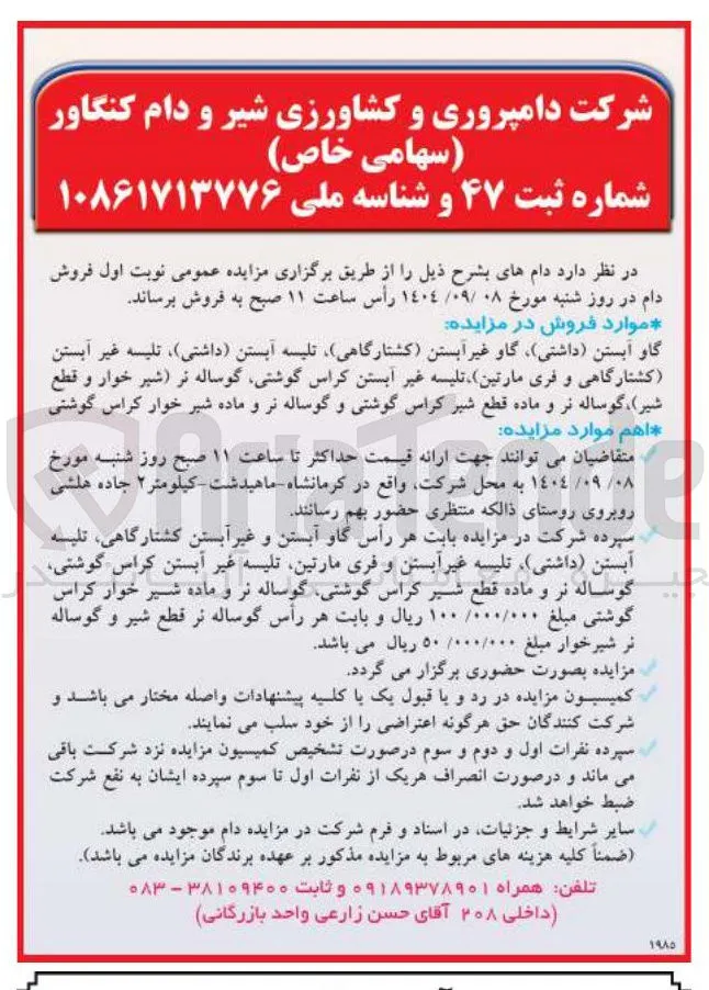 فروش دام 