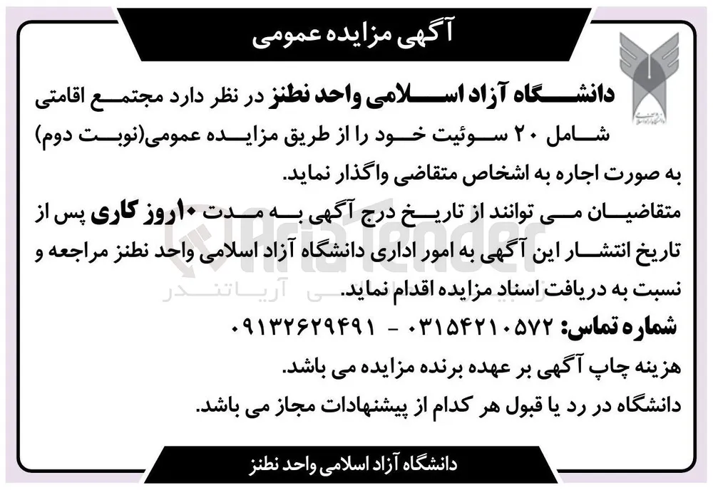 مجتمع اقامتی شامل ۲۰ سوئیت