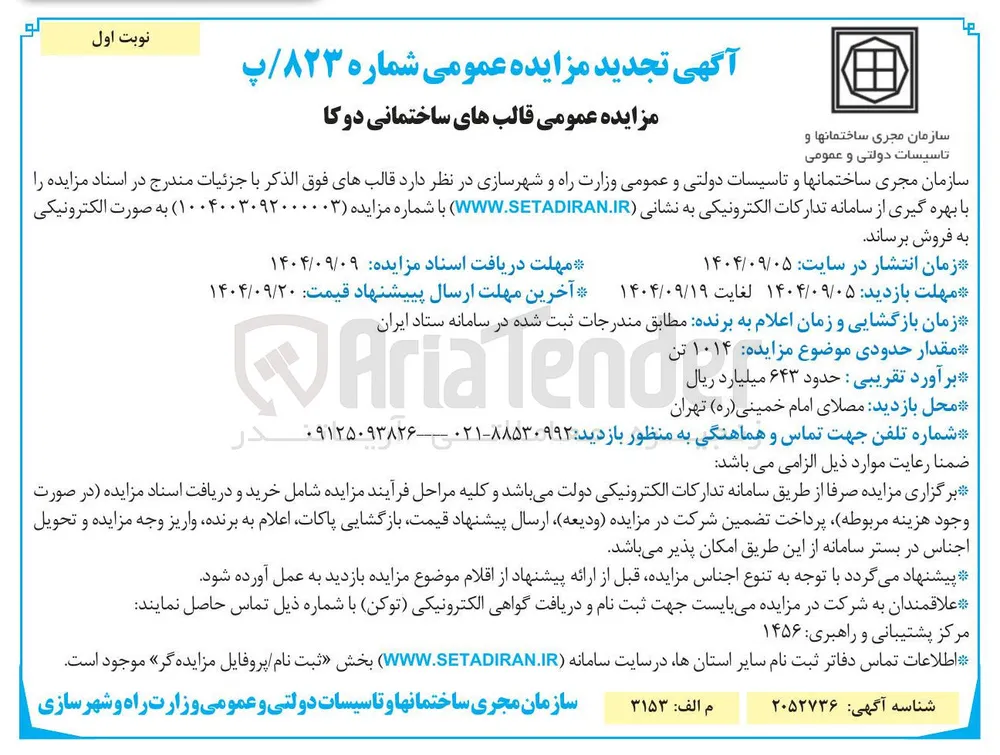  قالب های ساختمانی دوکا 
