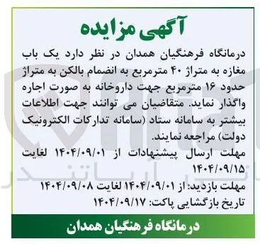 اجاره یک باب مغازه به متراژ ۴۰ متر مربع به انضمام بالکن به متراژ حدود ۱۶ متر مربع جهت داروخانه 