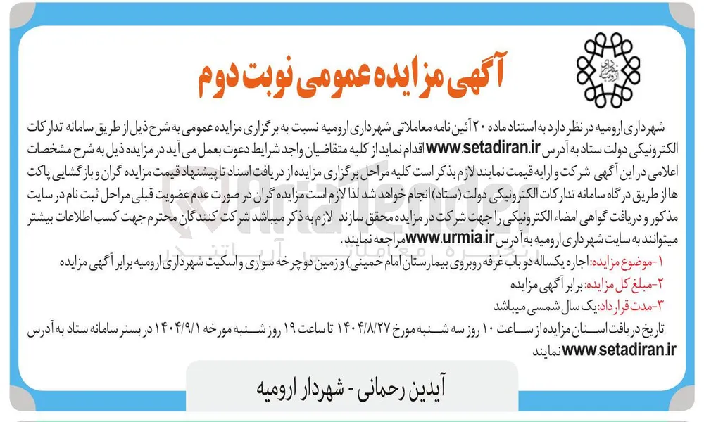 اجاره یکساله دو باب غرفه روبروی بیمارستان امام خمینی و زمین دوچرخه سواری و اسکیت