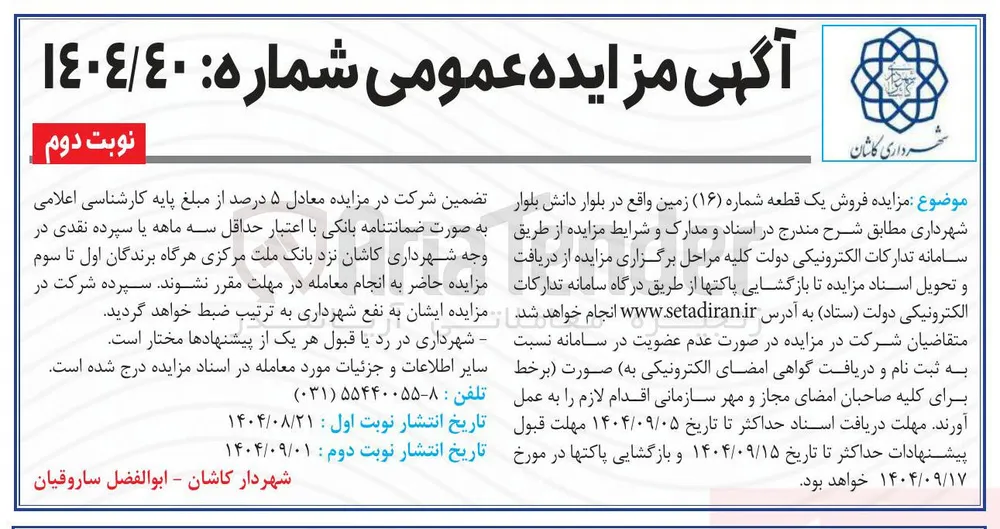 فروش یک قطعه (شماره ۱۶ ) زمین