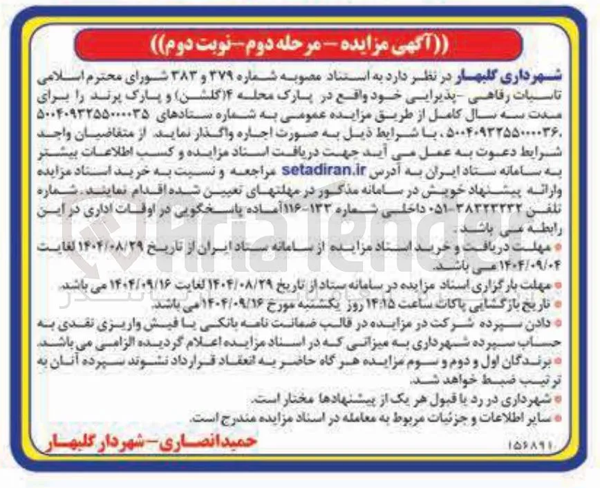 اجاره تاسیسات رفاهی - پذیرایی