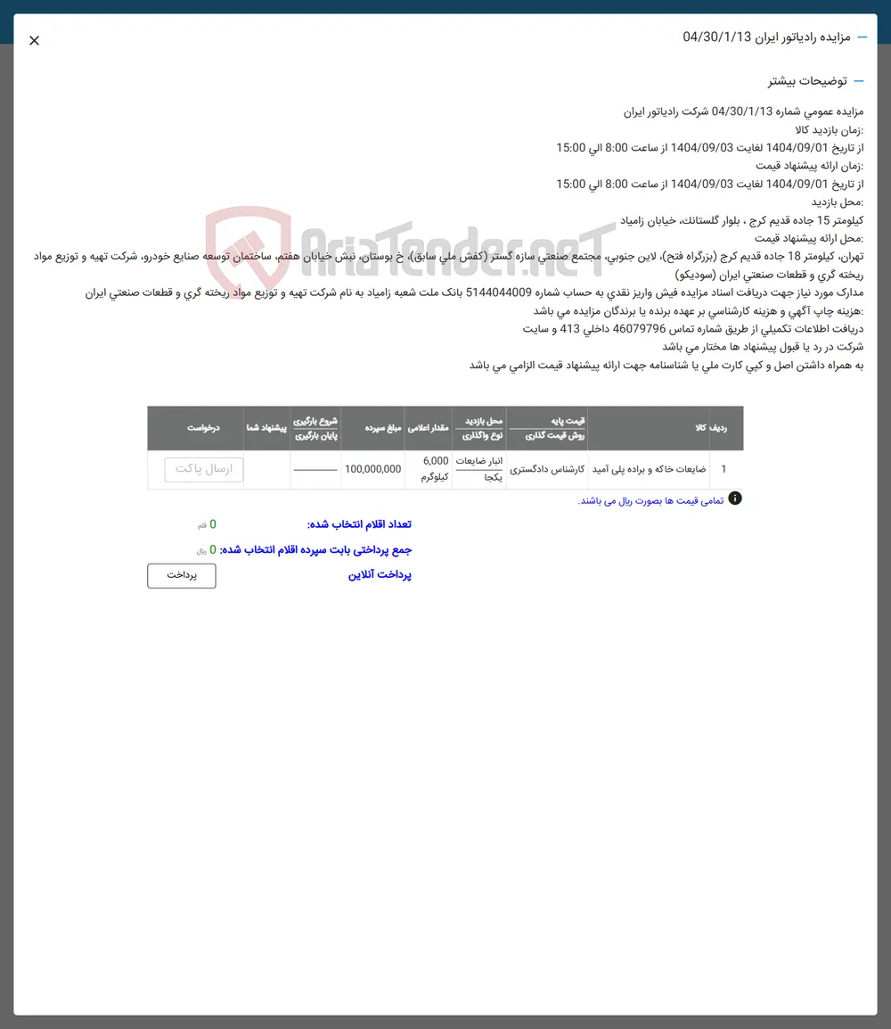 فروش ضایعات خاکه و براده پلی آمید