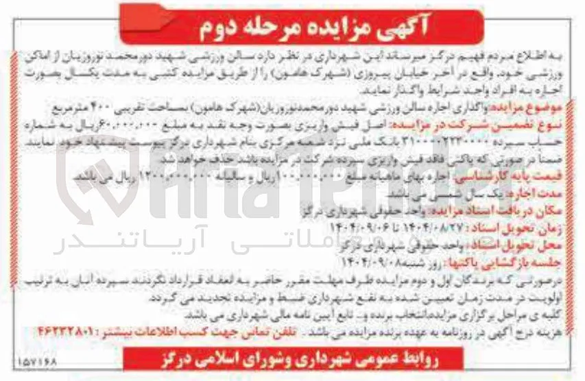واگذاری اجاره سالن ورزشی