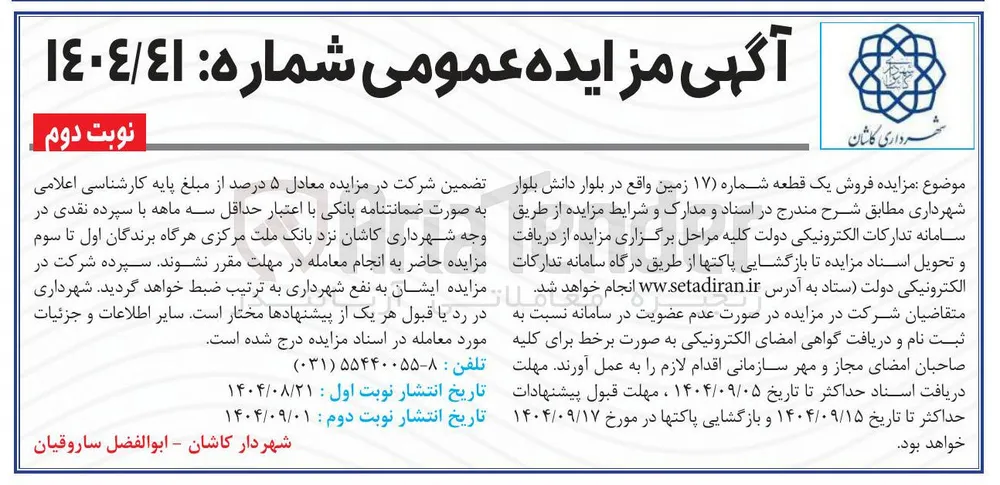 فروش یک قطعه (شماره ۱۷ ) زمین