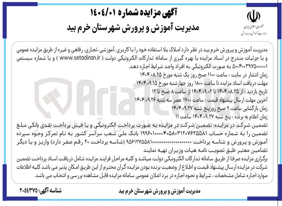 اجاره املاک بلا استفاده خود با کاربری آموزشی ، تجاری ، رفاهی و غیره