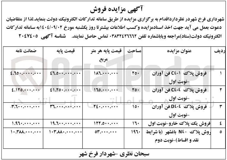 فروش املاک در 5 ردیف 