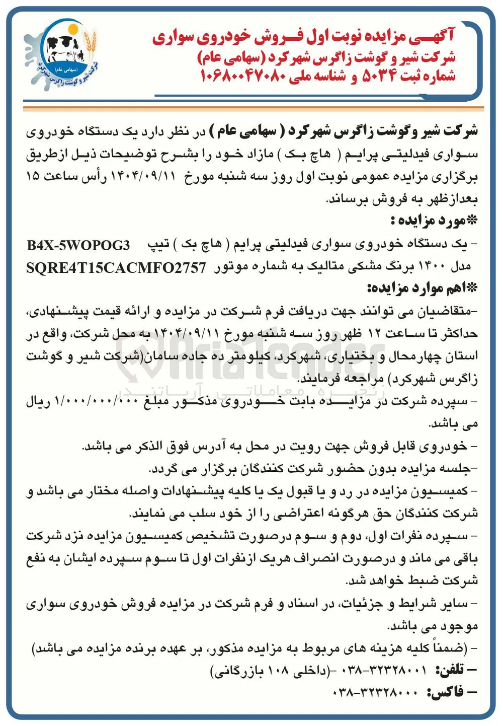 فروش یک دستگاه خودروی سواری فیدلیتی پرایم (هاچ بک)
