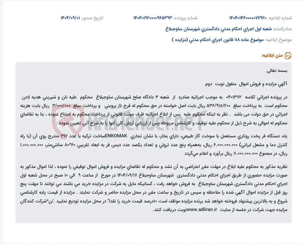 موضوع ماده 118 قانون اجرای احکام مدنی (مزایده )