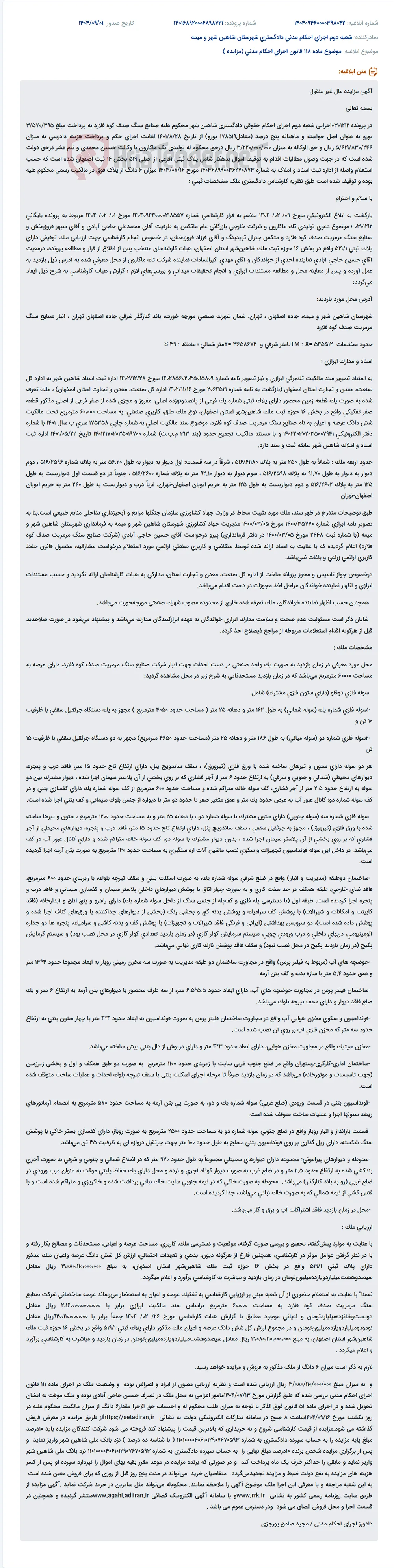 موضوع ماده 118 قانون اجرای احکام مدنی (مزایده )