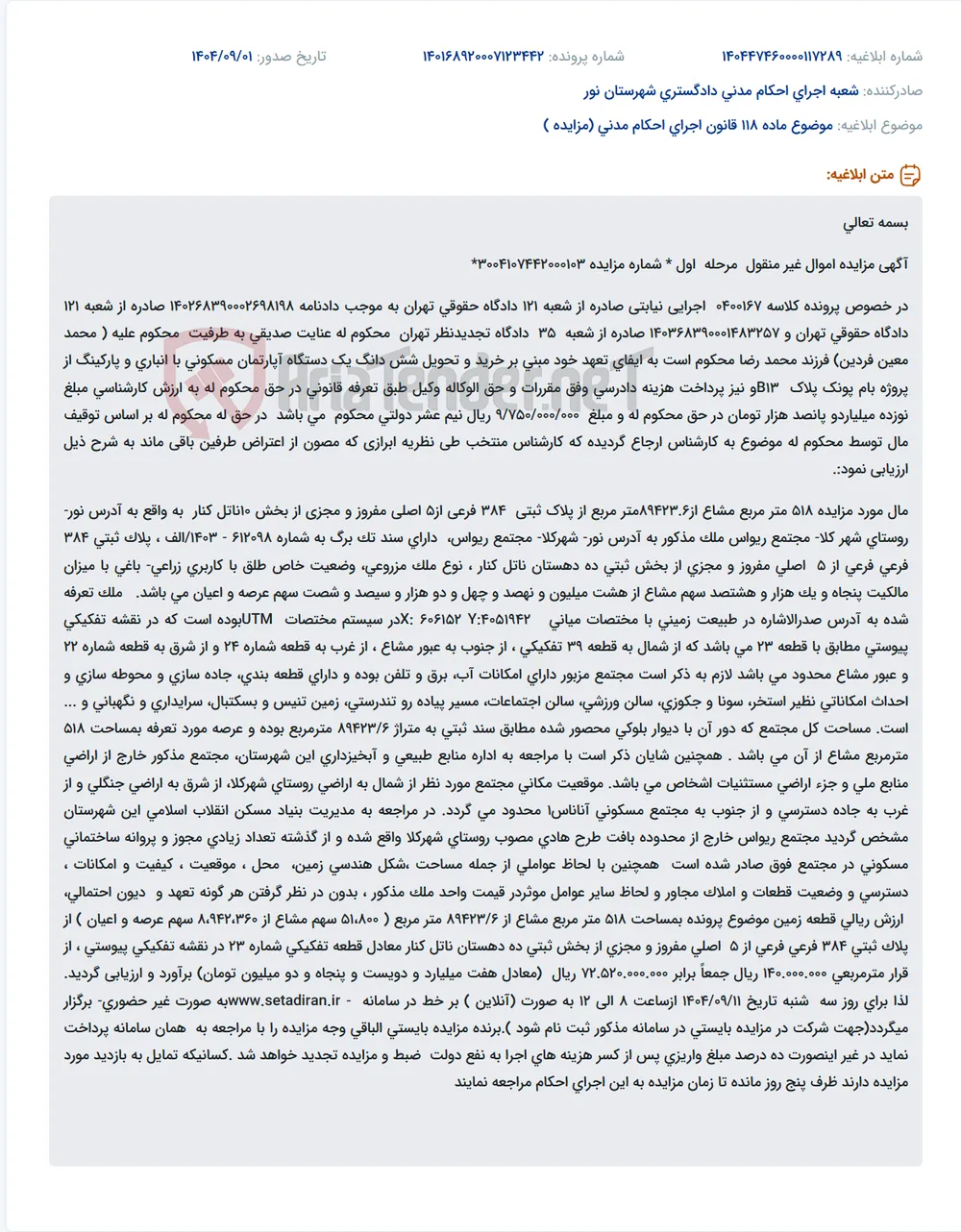موضوع ماده 118 قانون اجرای احکام مدنی (مزایده )
