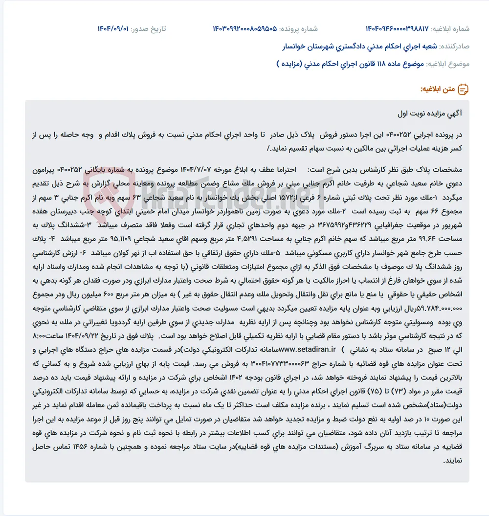 موضوع ماده 118 قانون اجرای احکام مدنی (مزایده )