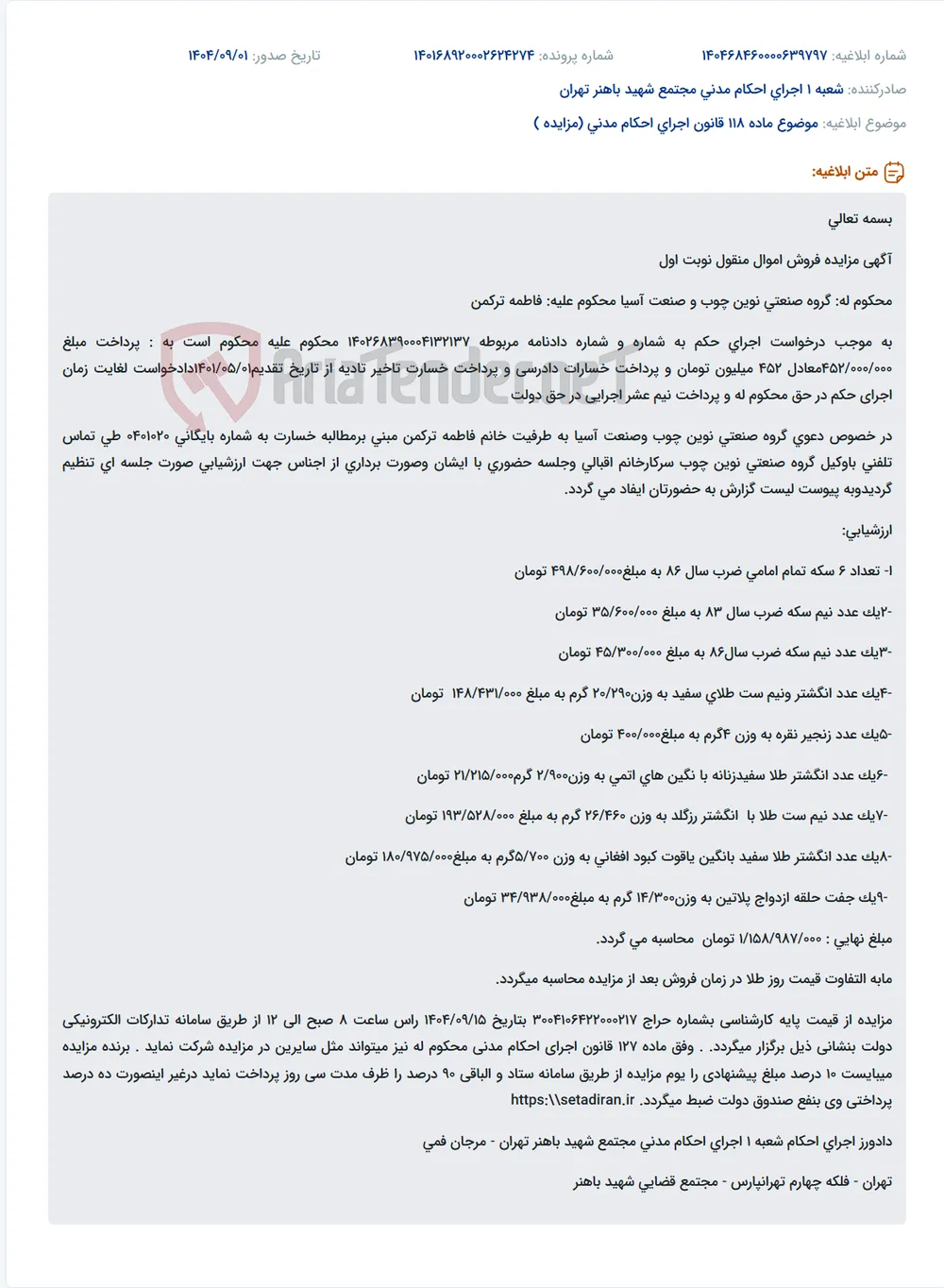 موضوع ماده 118 قانون اجرای احکام مدنی (مزایده )