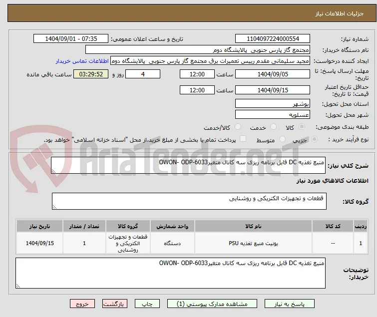 منبع تغذیه DC قابل برنامه ریزی سه کانال متغیرOWON- ODP-6033