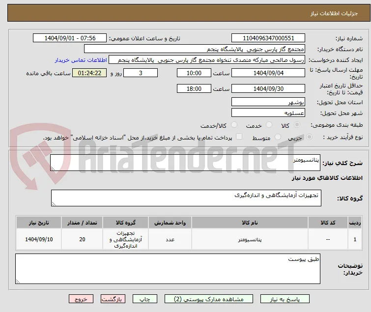 پتانسیومتر