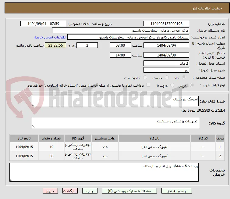 آمبوبگ بزرگسال 