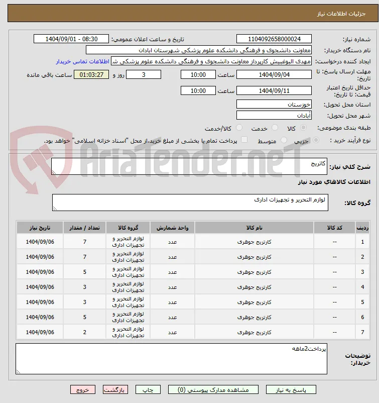 کاتریج