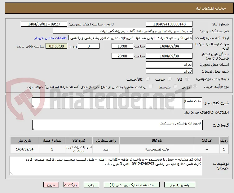 تخت ماساژ