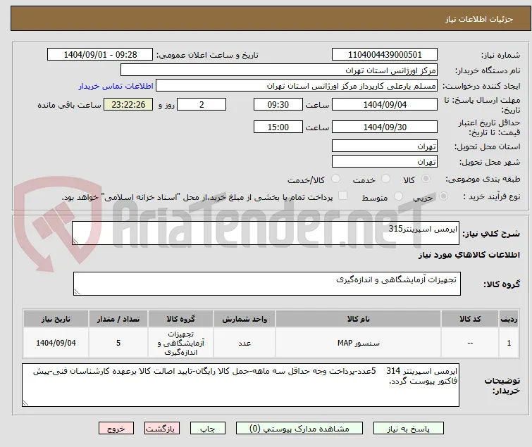 ایرمس اسپرینتر315