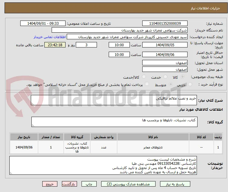 خرید و نصب علائم ترافیکی