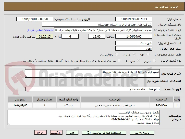 تعمیر اینجکتور RT 60 به همراه متعلقات مربوطه
