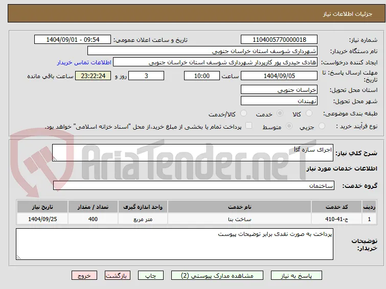 اجرای سازه lsf