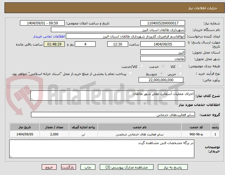 اجرای عملیات آسفالت معابر شهر طالقان