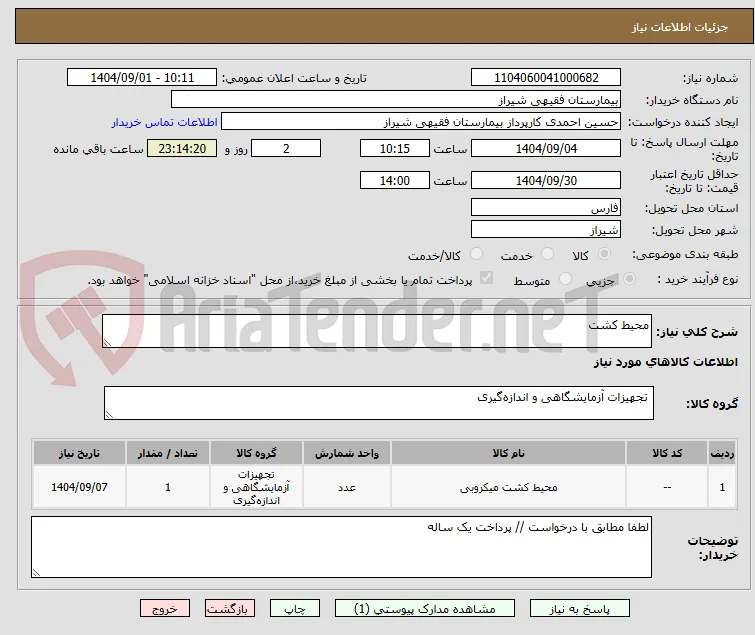 محیط کشت