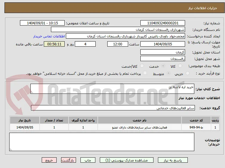 خرید اره لاشه بر