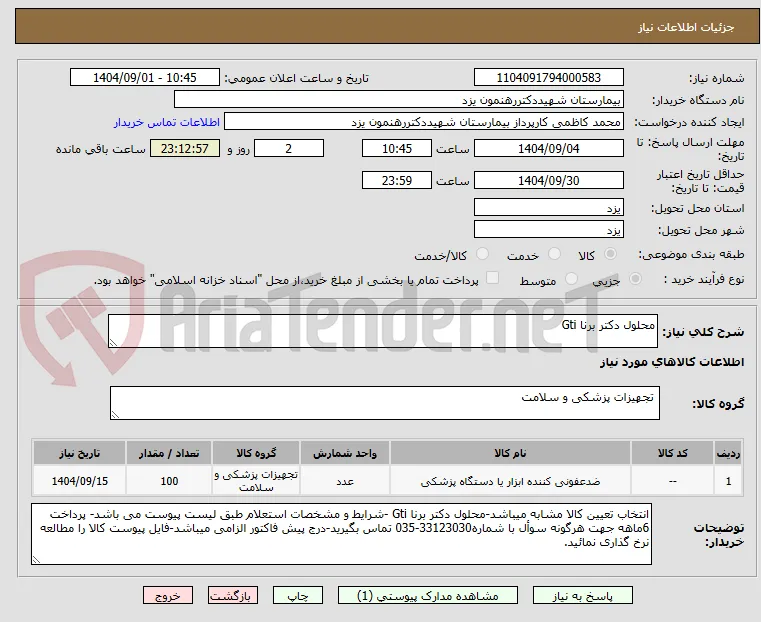 محلول دکتر برنا Gti 