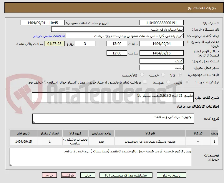 مانیتور 21 اینچ EIZOباکیفیت بسیار بالا 