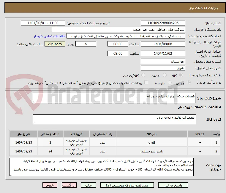 قطعات یدکی جنرال موتور جی ام