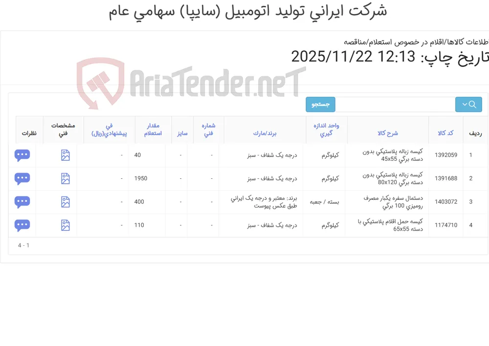 کیسه زباله