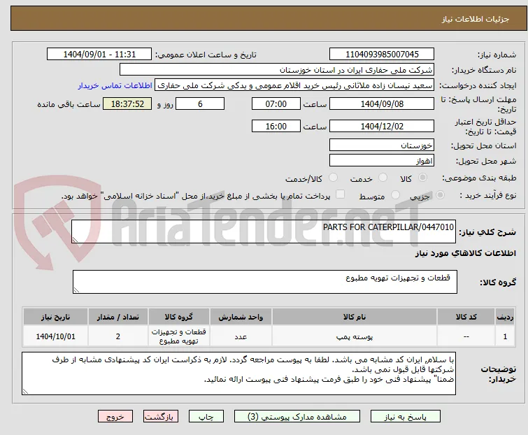 PARTS FOR CATERPILLAR/0447010