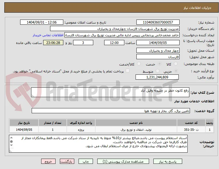 رفع کانون خطر در چلیچه وفیل آباد