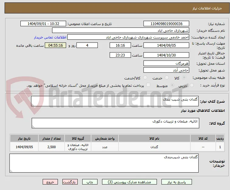 گلدان بتنی شیب بندی 
