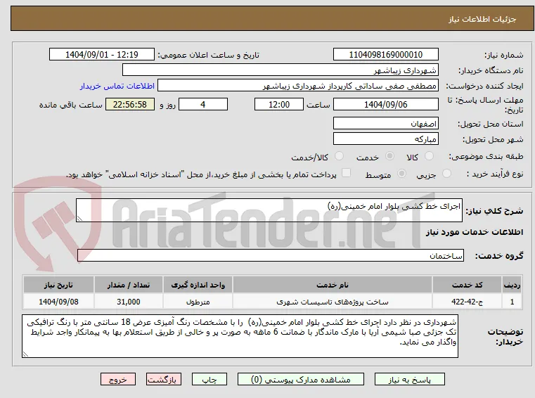اجرای خط کشی بلوار امام خمینی(ره)