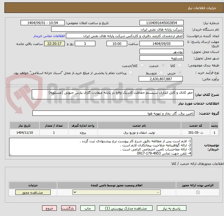 حفر کانال و کابل اندازی سیستم حفاظت کاتدیک واقع در پایانه میعانات گازی پارس جنوبی (عسلویه)