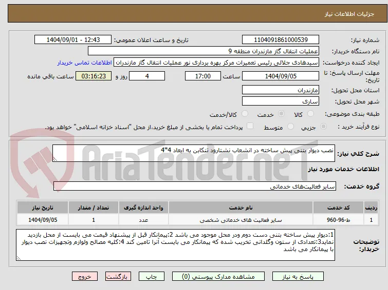 نصب دیوار بتنی پیش ساخته در انشعاب نشتارود تنکابن به ابعاد 4*4