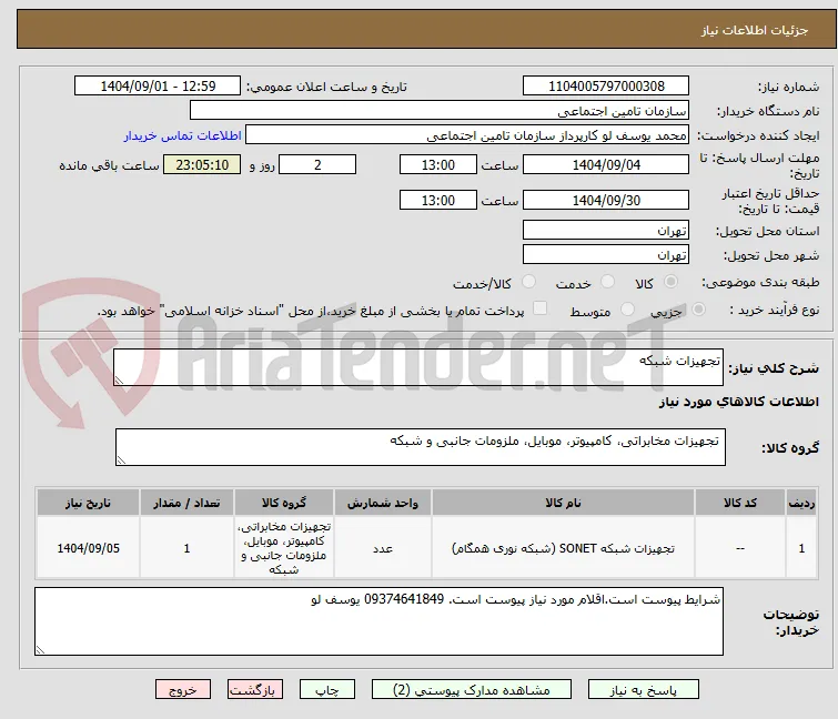 تجهیزات شبکه