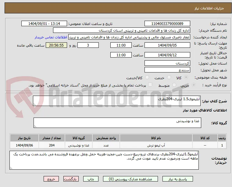 آبلیموی1.5 لیتری-204بطری