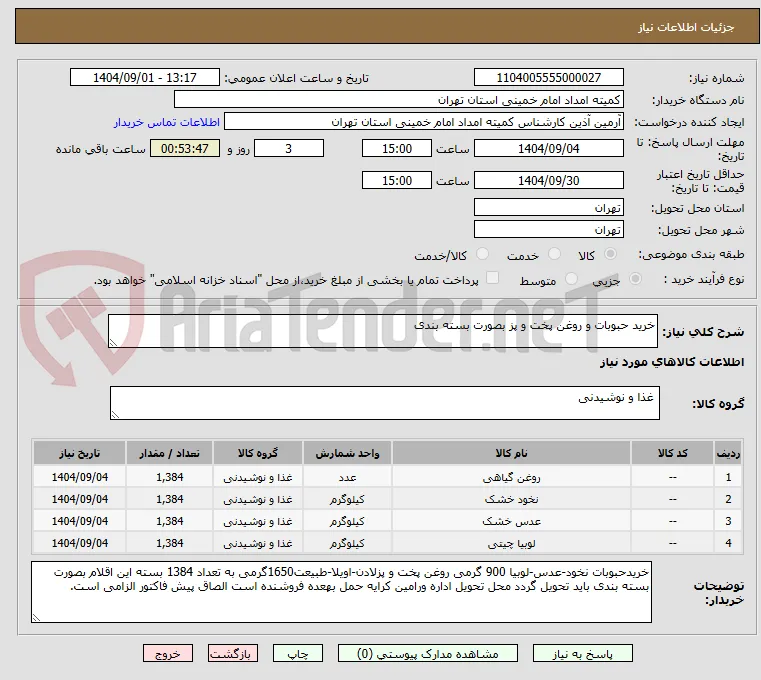 خرید حبوبات و روغن پخت و پز بصورت بسته بندی