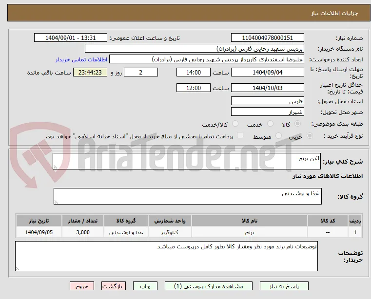 3تن برنج