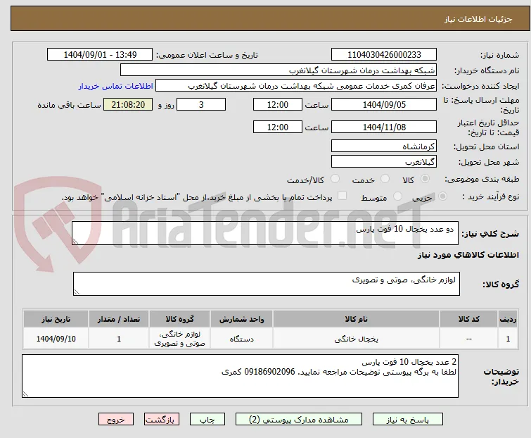  دو عدد یخچال 10 فوت پارس