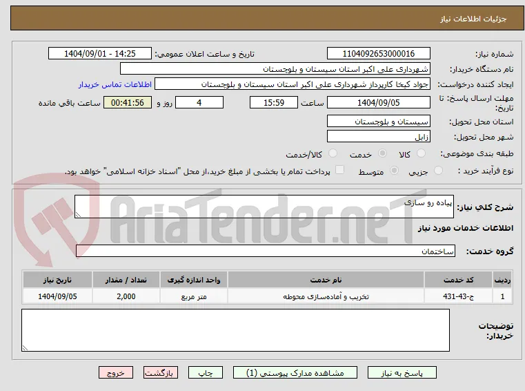 پیاده رو سازی 